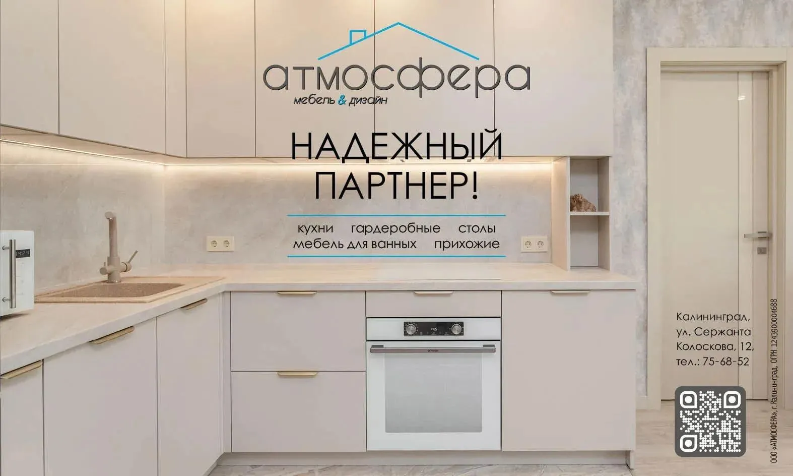 Атмосфера в прессе — публикация 3