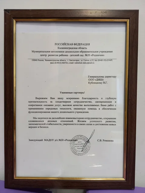 Наши сертификаты и благодарности от клиентов