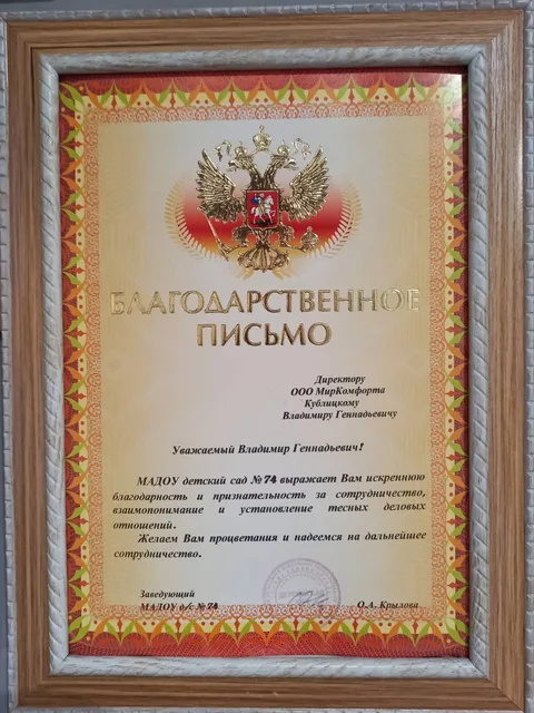Благодарность от ДС№ 74