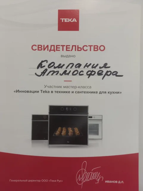Сертификат от компании ТЕКА