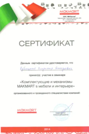 Сертификат Макмарт