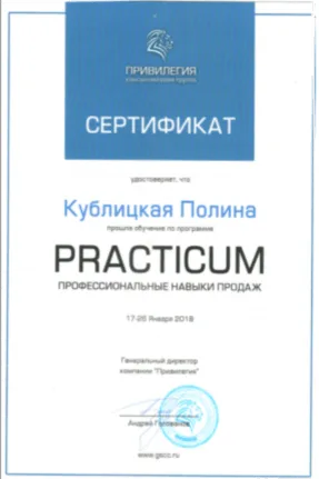 Сертификат Практикум от Голованова