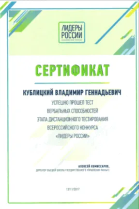 Сертификат Лидеры России
