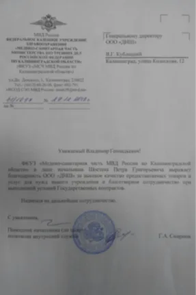 Благодарность от УВД