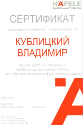 Сертификат от компании Хафель