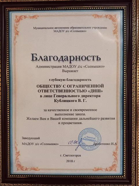 Благодарность от ДС Солнышко