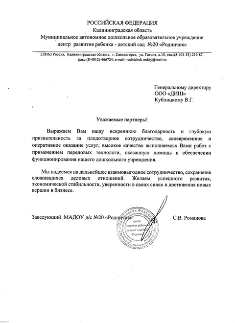 Благодарность